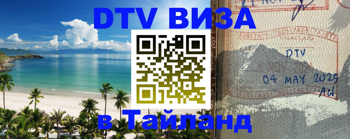 Visa в Таиланд 